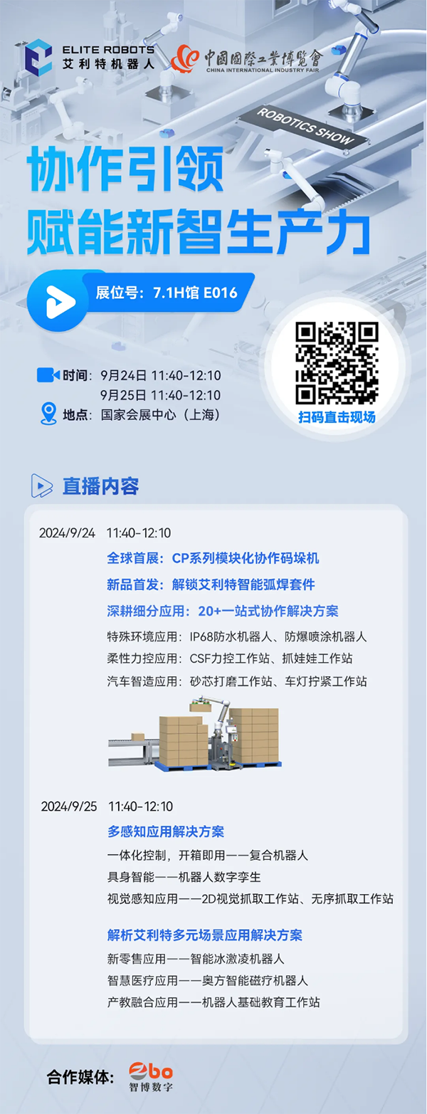 leyu.乐鱼(中国)2024工博会