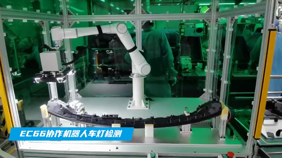 leyu.乐鱼(中国)EC66协作机器人